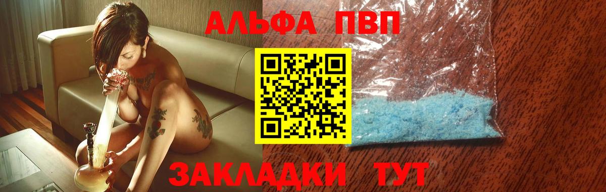Альфа ПВП Crystall Тобольск