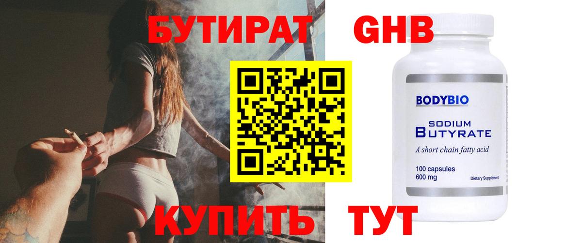 Тобольск  БУТИРАТ 1.4BDO  Бутират  Вход с VPN 