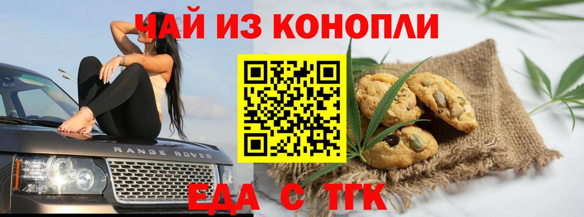 Тобольск  Еда ТГК марихуана  Вход с VPN 