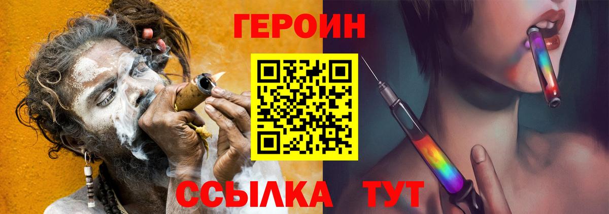 ГЕРОИН хмурый Тобольск