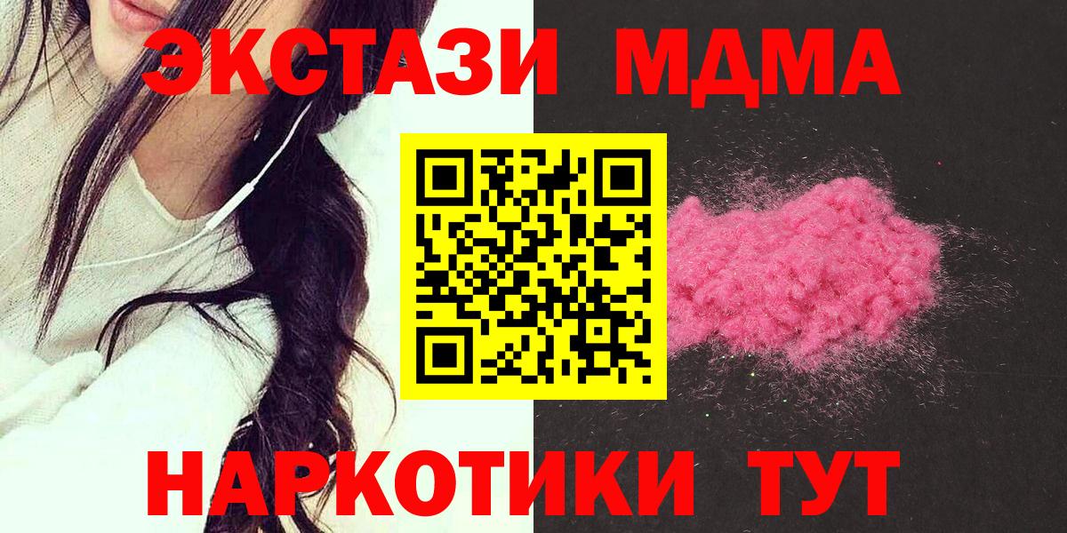 МДМА кристаллы Тобольск