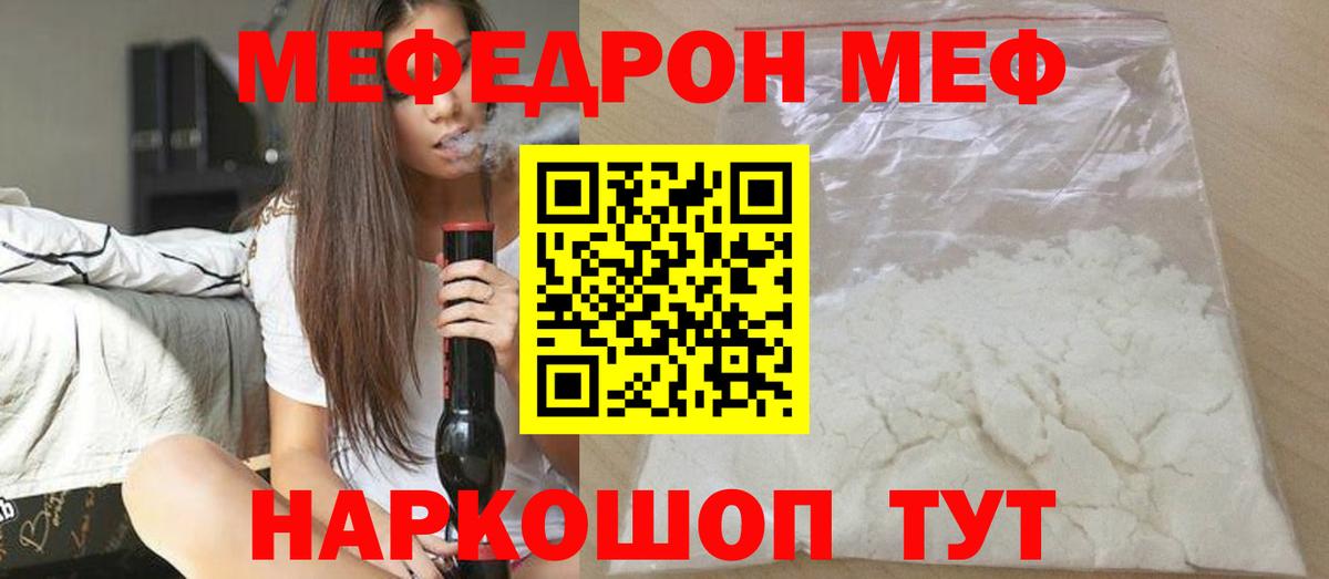 Меф  Вход с VPN  Тобольск  МЯУ-МЯУ 4 MMC  Мефедрон 