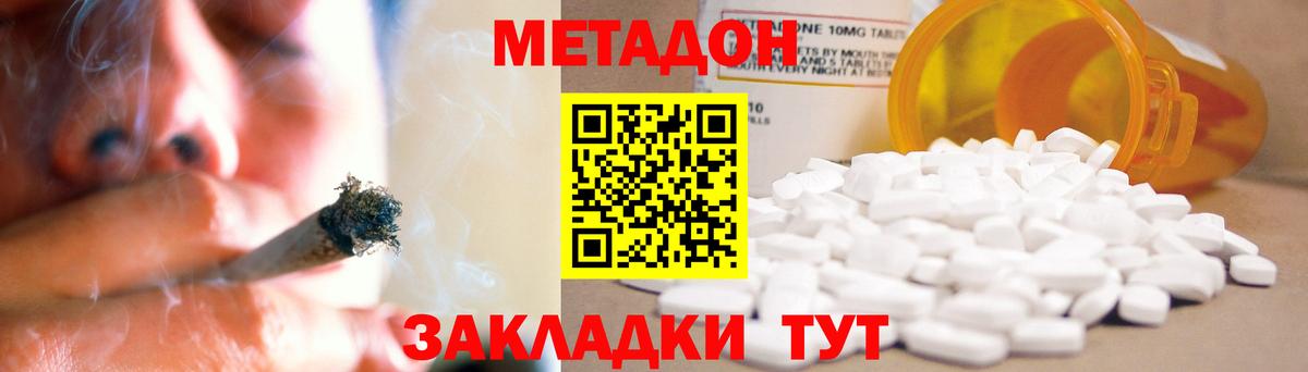 МЕТАДОН кристалл  Вход с VPN  Тобольск 