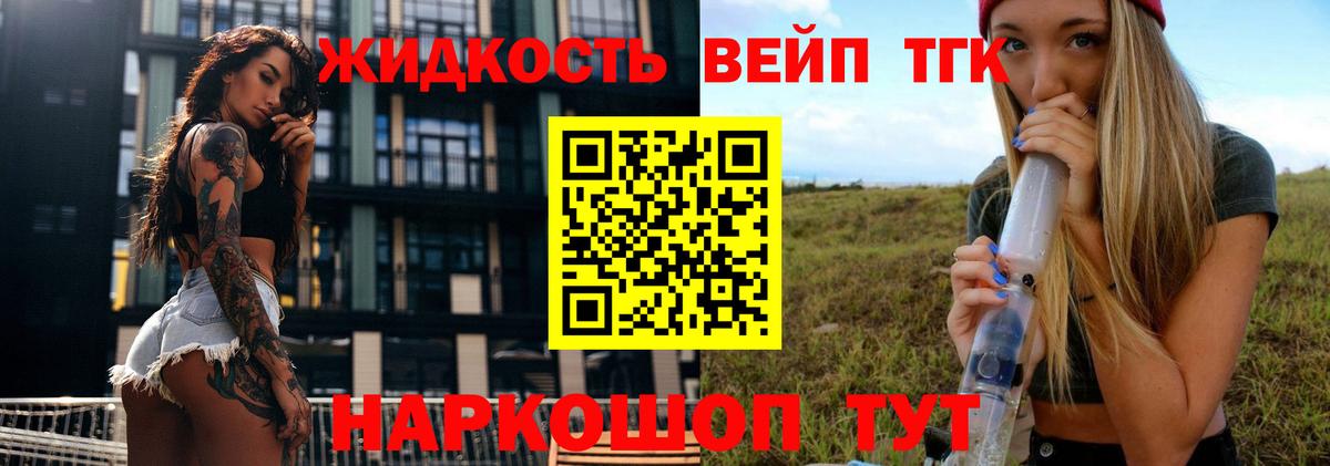 ТГК гашишное масло  Вход с VPN  дарнет шоп  Тобольск 
